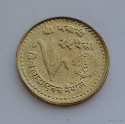 Непал 25 пайса, ФАО - Всемирный день продовольствия, 2038 (1981)