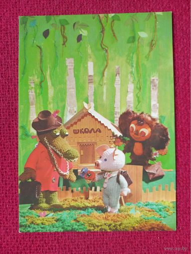 1 Сентября! Белавинцева 1985 г. Чистая. Кр1.