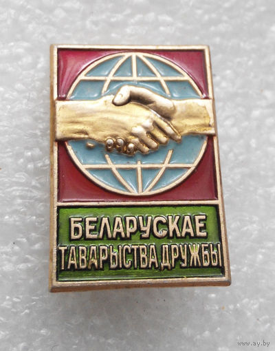 Белорусское Общество Дружбы. ЛМД #0629-OP14