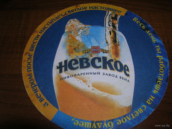 Невское