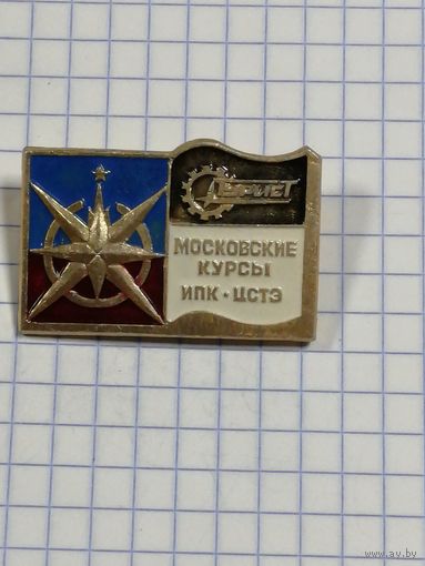 Московские курсы