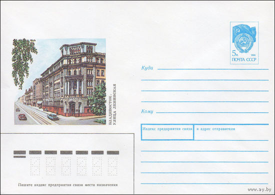 Художественный маркированный конверт СССР N 90-490 (11.12.1990) Владивосток. Улица Ленинская