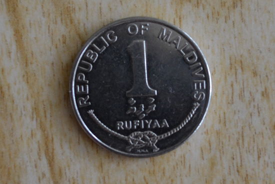 Мальдивы 1 руфия 2012