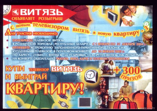 1 календарик Витязь разыгрывает