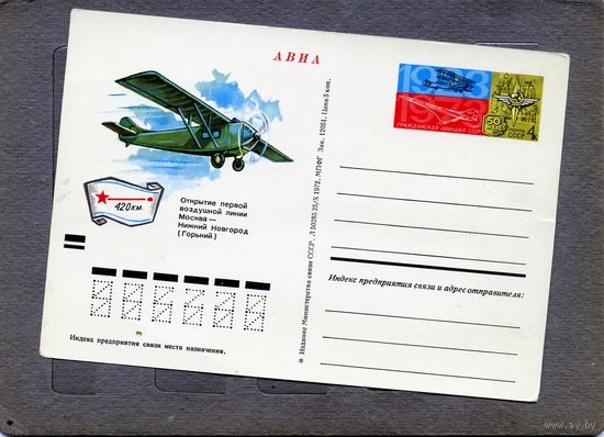 Открытка, почтовая карточка, 1973, Заг.8, ОТКРЫТИЕ ЛИНИИ М-Ва - Н. НОВГОРОД  Чистая