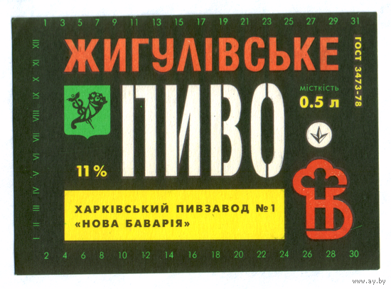 Этикетка пива Жигулевское Украина П637