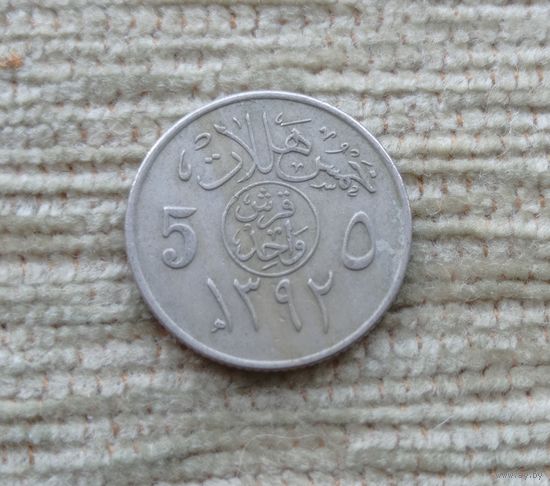 Werty71 Саудовская Аравия 5 халалов 1392 1972