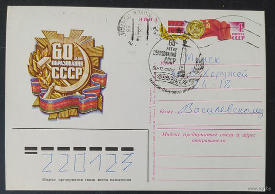 СССР 1982 КМ 60л образование СССР СГ Минск.