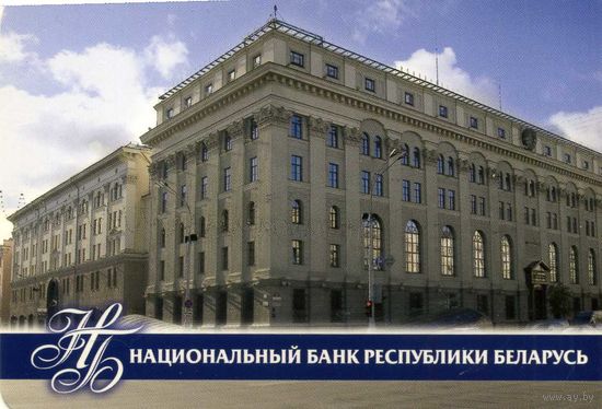 Календарик карманный Национальный банк РБ 2009
