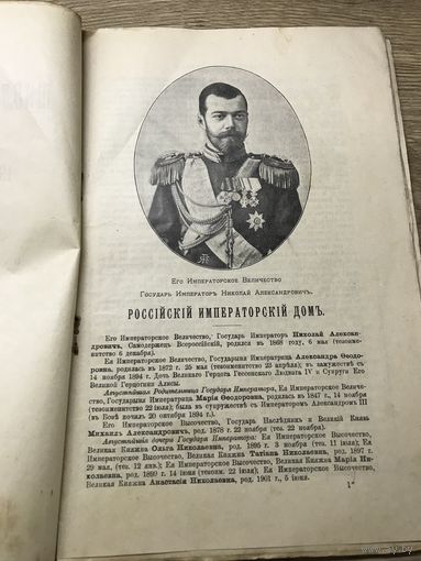 Школьный календарь 1904-1905г.