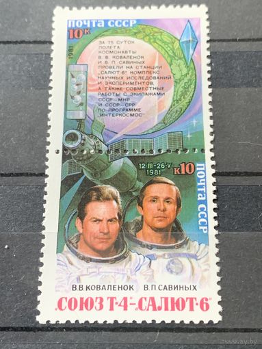 СССР 1981. Экипаж кораблей Т4 и Т6
