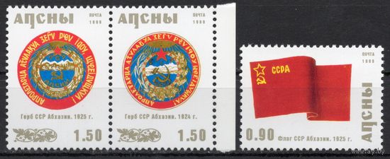 Абхазия 2000. Герб. Флаг. 3 марки (402)