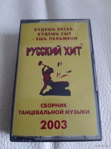 Кассета Русский хит.