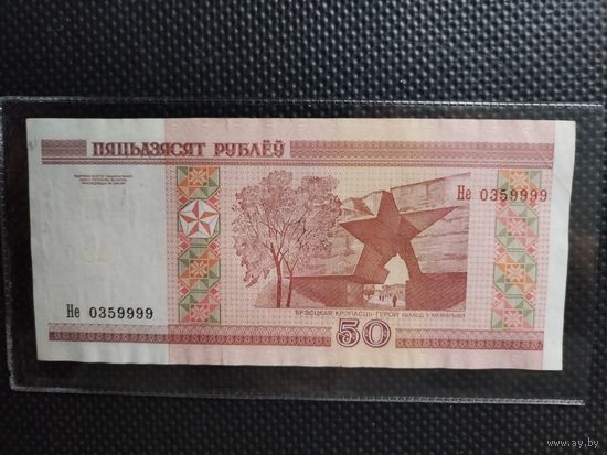 Беларусь 50 рублей 2000 г. СЕРИЯ - Не (1), без мц.