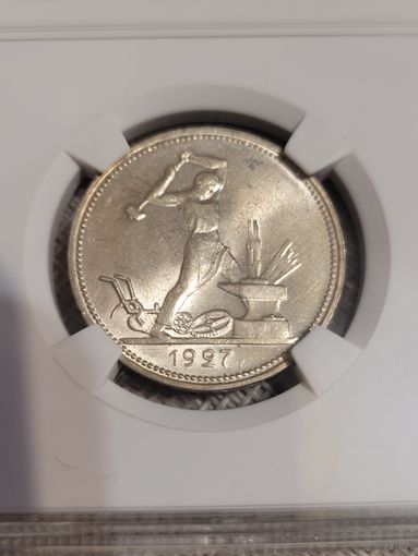 50 копеек 1927 полтинник ms 63