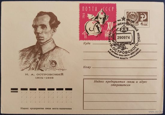 ХМК. Н.Островский. С современным каше.
