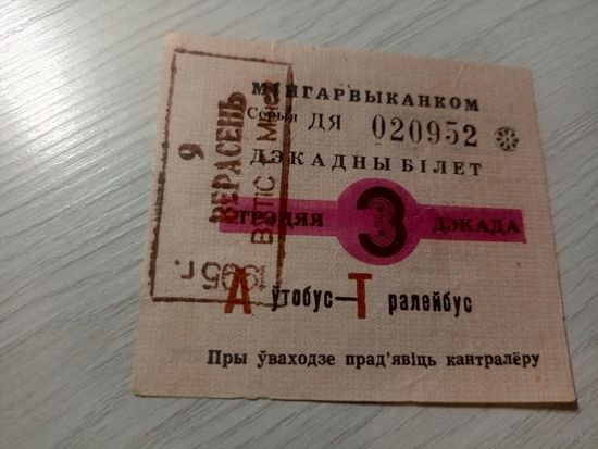 Проездной билет\7