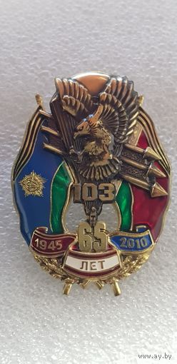 65 лет 103 мобильная бригада Беларусь