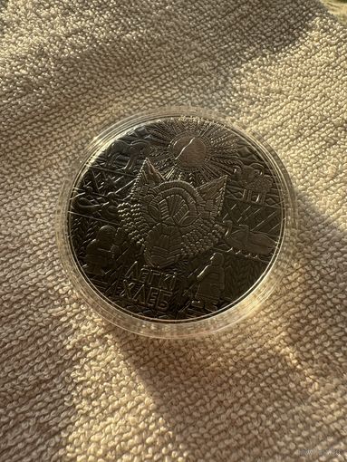 Лёгкий хлеб. Серия белорусские народные сказки. 1 Рубль.2023 год. Лёгкі хлеб