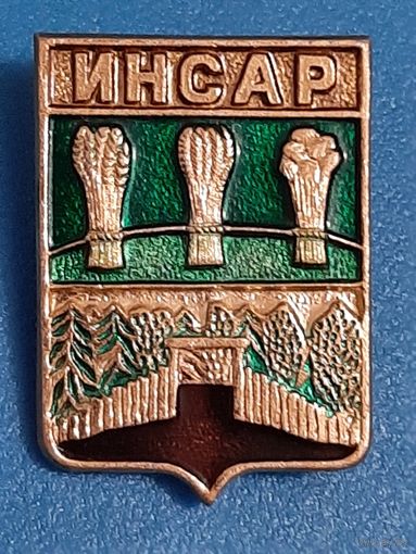 Инсар.