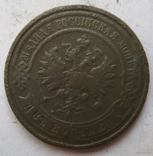 2 копейки 1911г.