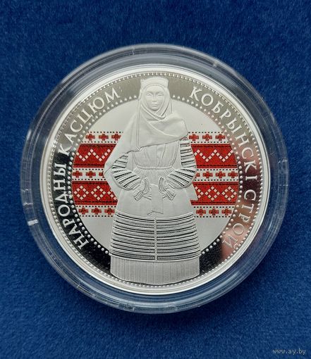 Кобринский строй. 20 рублей. 2021. Серебро. Без м.ц.