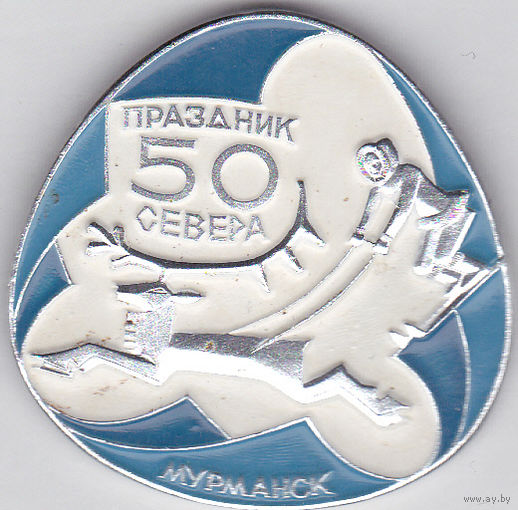 50-й "Праздник Севера" (Мурманск, 1984).