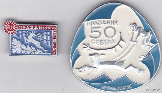 Соревнования по зимним видам спорта: 46-й и 50-й "Праздник Севера" (Мурманск, 1980 и 1984).