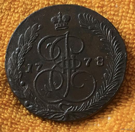 5 копеек 1778 года.