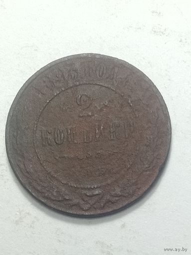 Российская империя 2 копейки 1893 года .