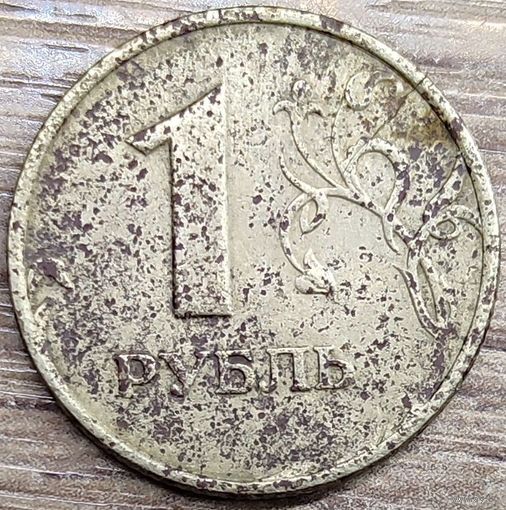 1 рубль 1998 ММД Несоосность, коррозия, трещина, непрочекан