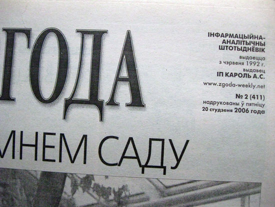 Газета Згода Номер 2 (411) 2006