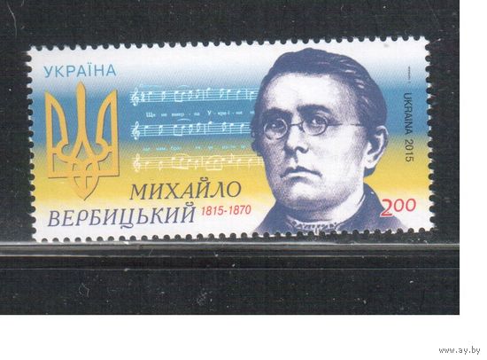 Украина-2015  , Личности, Композитор