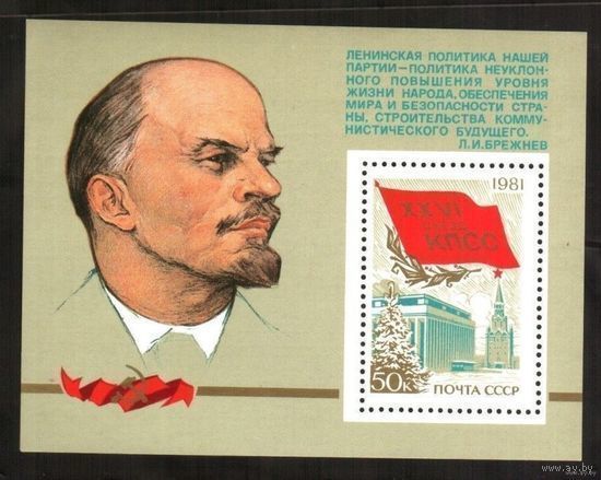 26 съезд КПСС - последний застойный. И это последний почтовый блок СССР с цитатой Брежнева