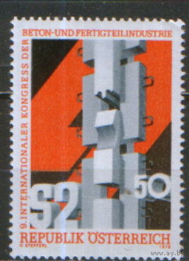 Полная серия из 1 марки 1978г. Австрия "Международный конгресс по бетону и сборным конструкциям" MNH