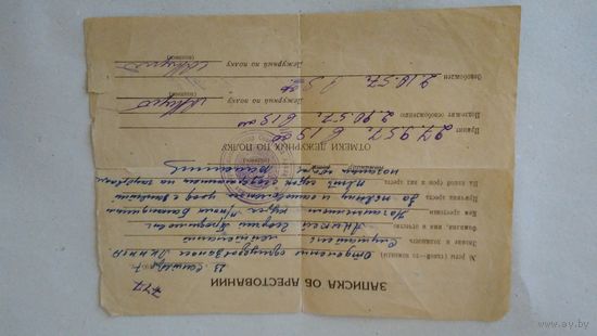 Записка об арестовании, 1957 год