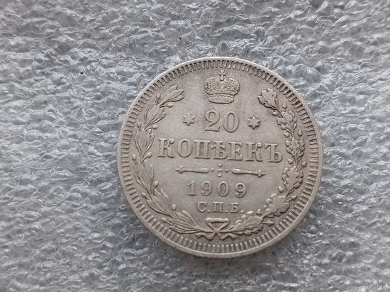 20 копеек 1909