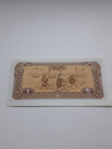 КАМБОДЖА 1 риэль 1979 год