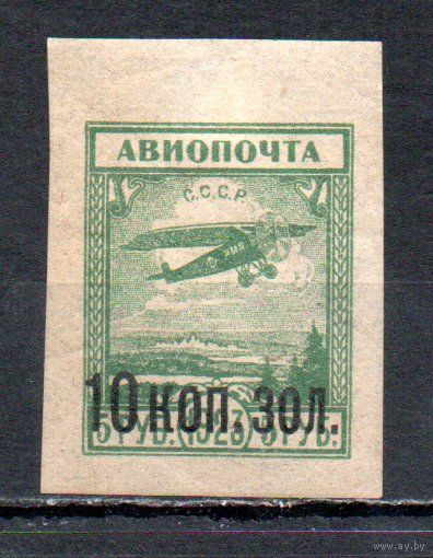 Авиапочта СССР 1924 год 1 марка