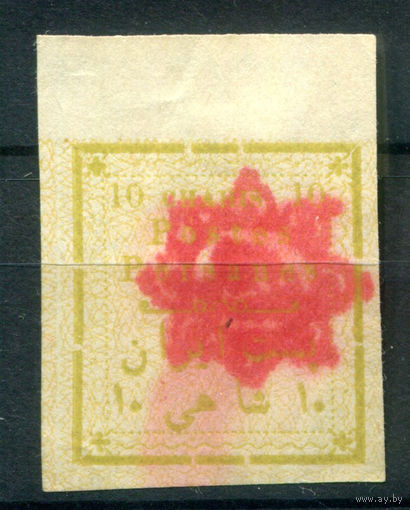 Персия (Иран) - 1902г. - марки для Тегерана, 10 Ch - 1 марка - MH [Mi 154]. #4-W1-133-A-1