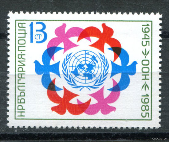 Болгария - 1985г. - 40 лет ООН - 1 марка - полная серия, MNH с отпечатком на клее [Mi 3371]. #O-Se-Z-1-40