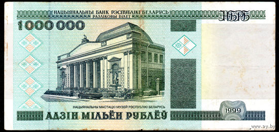 1000000 1999 года! АA 8483686! ( 1 миллион / 1.000.000 ) ВОЗМОЖЕН ОБМЕН!