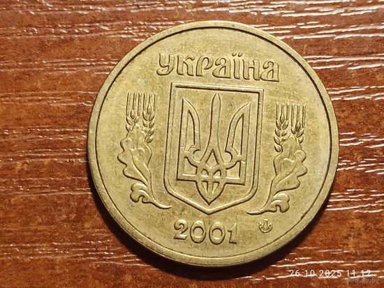 Украина 1 гривна 2001