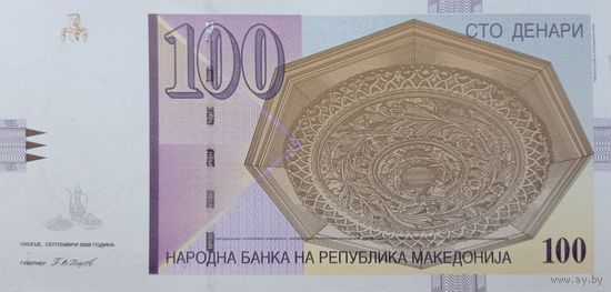 Werty71 Македония 100 динар 2008 UNC банкнота