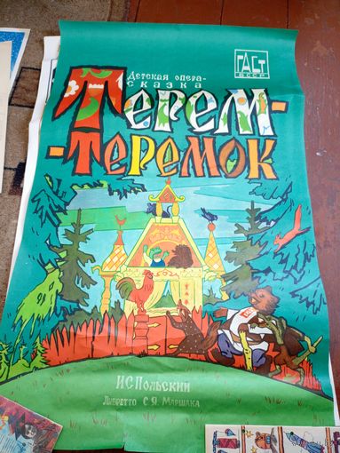 Плакат - афиша БССР\д