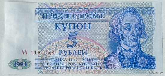 Приднестровье 5 рублей 1994 г.