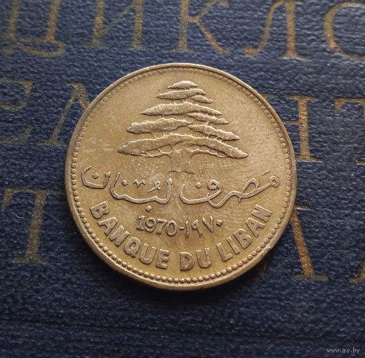 25 пиастров 1970 Ливан #01