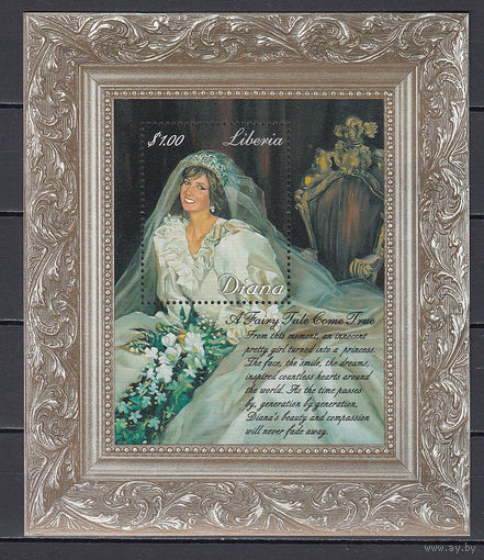 Принцесса Диана. Либерия. 1998. 1 блок. Michel N (- е)