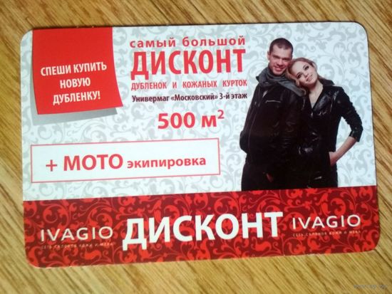 Календарь. 2012. Дисконт