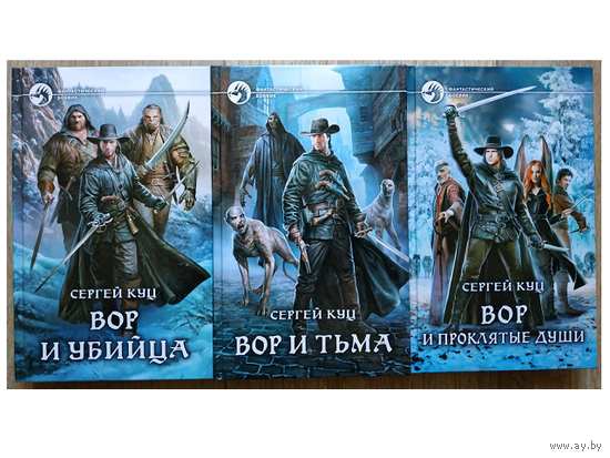 Сергей Куц, цикл "Мир Орнора" (комплект, серия "Фантастический боевик", первые издания)